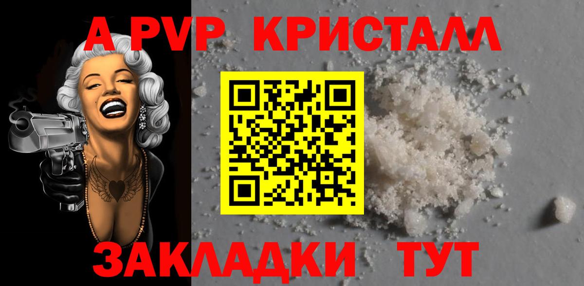 A-PVP Соль Апатиты