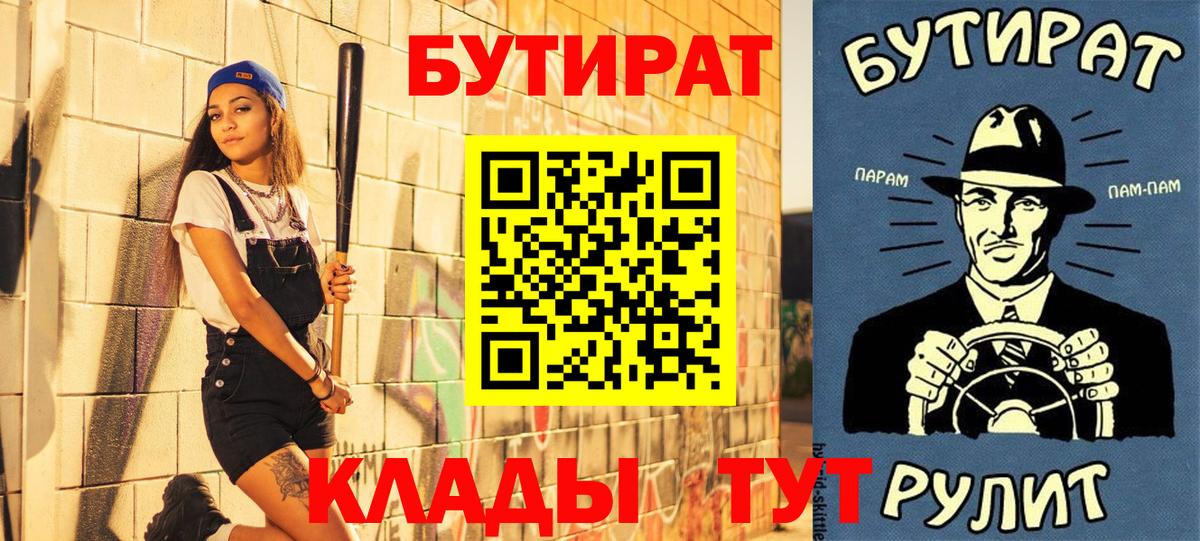 БУТИРАТ вода Апатиты