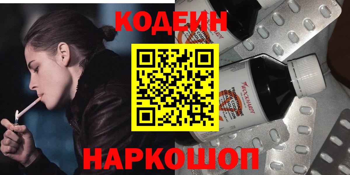 Кодеиновый сироп Lean напиток Lean (лин)  Codein Purple Drank  Апатиты  закладка  Вход с VPN 